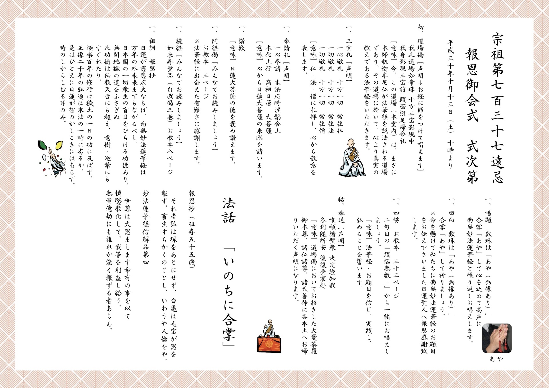 御会式当日配布1.jpeg