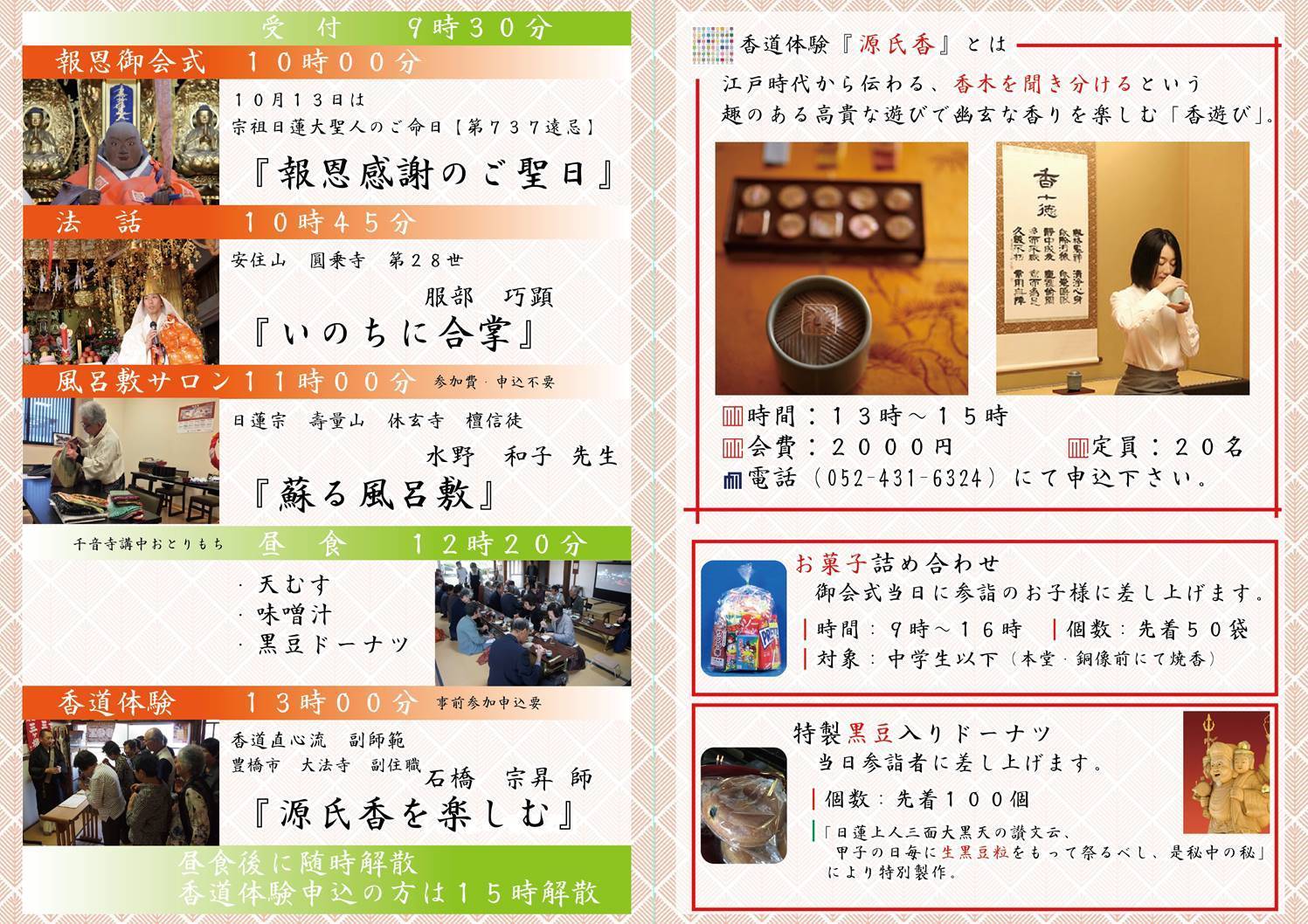 御会式案内内面.jpg