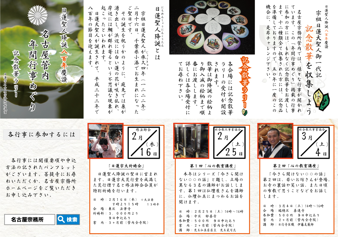 29年散華ラリー表面.jpg