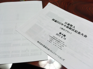 御降誕800年事務局会議.jpg