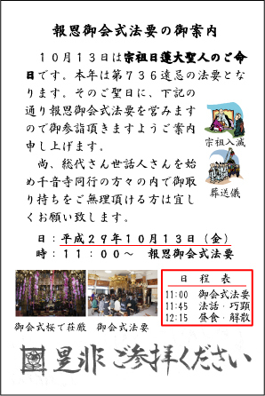 29年御会式法要御案内.jpg
