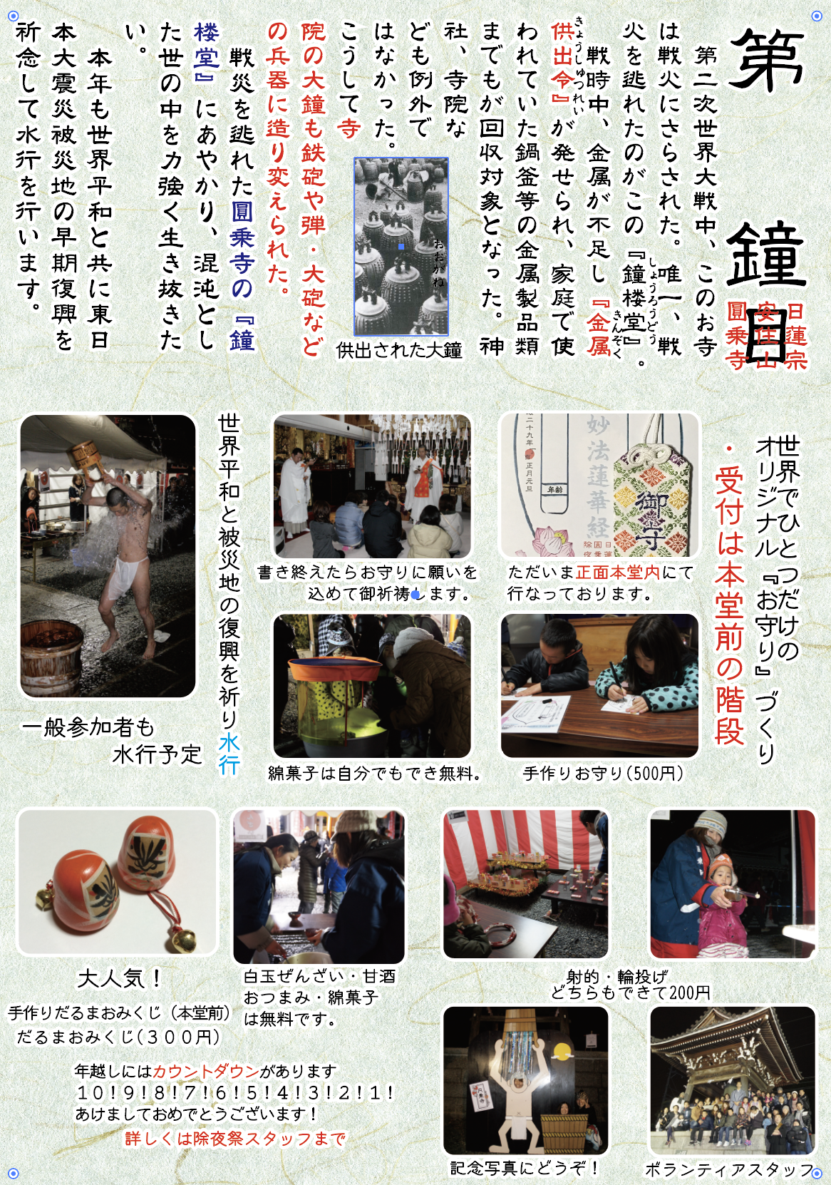 30年度除夜祭配布物1.png