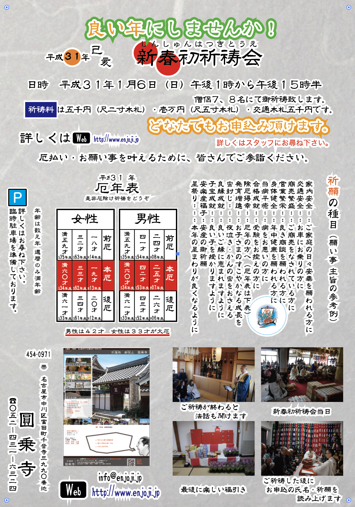 30年度除夜祭配布物2.png